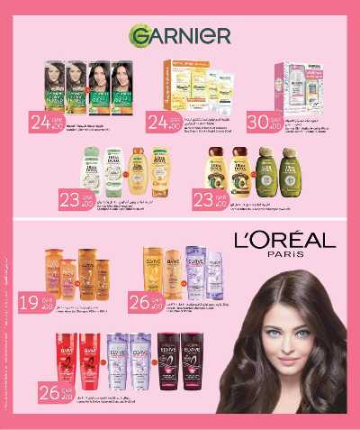 عروض الصحة والجمال  سيتى هايبر 2