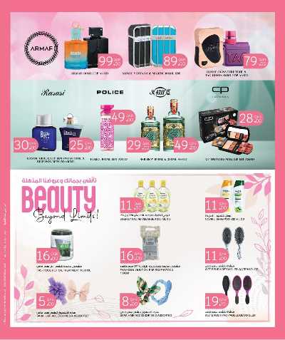 عروض الصحة والجمال  سيتى هايبر 7