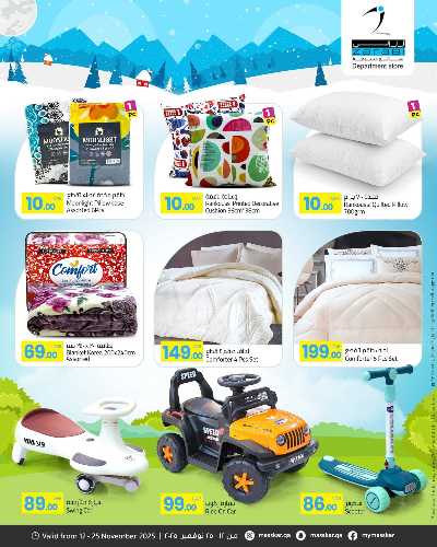 عروض خاصه من مسكر 2