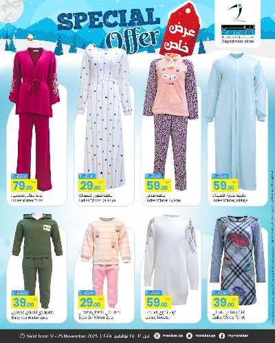 عروض خاصه من مسكر 3