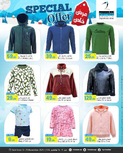 عروض خاصه من مسكر 5