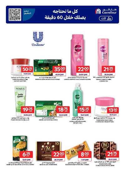 عروض الاونلاين من كارفور 11