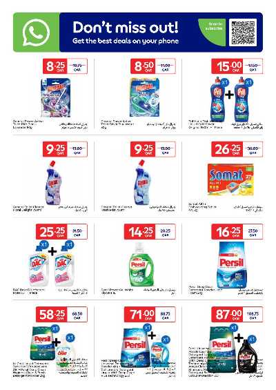 عروض الاونلاين من كارفور 12