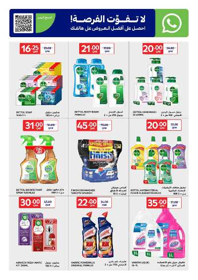 عروض الاونلاين من كارفور 13