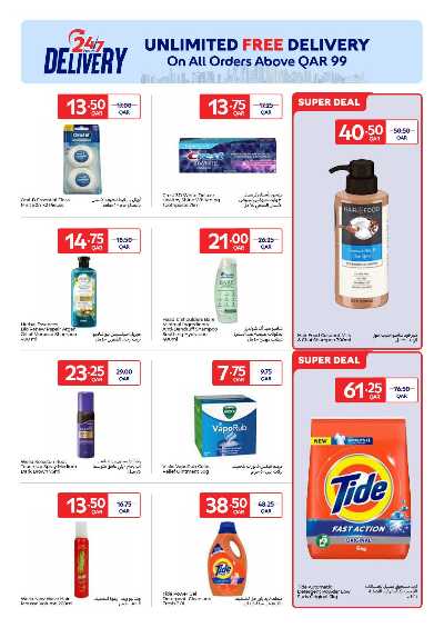 عروض الاونلاين من كارفور 14