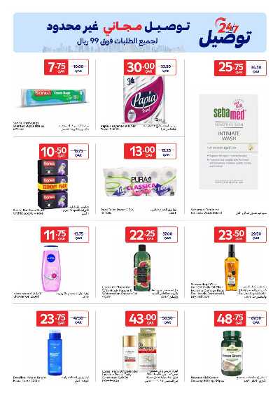 عروض الاونلاين من كارفور 15