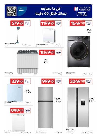 عروض الاونلاين من كارفور 17