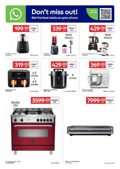 عروض الاونلاين من كارفور 18