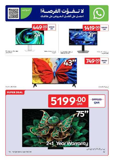 عروض الاونلاين من كارفور 19