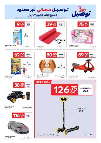 عروض الاونلاين من كارفور 21