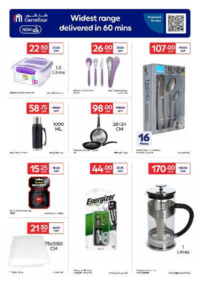 عروض الاونلاين من كارفور 22