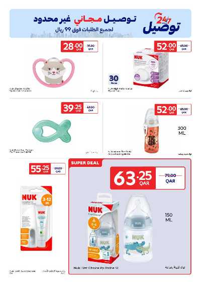 عروض الاونلاين من كارفور 3