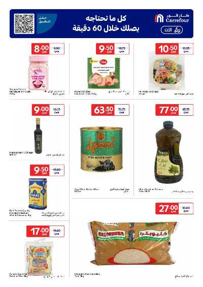 عروض الاونلاين من كارفور 5