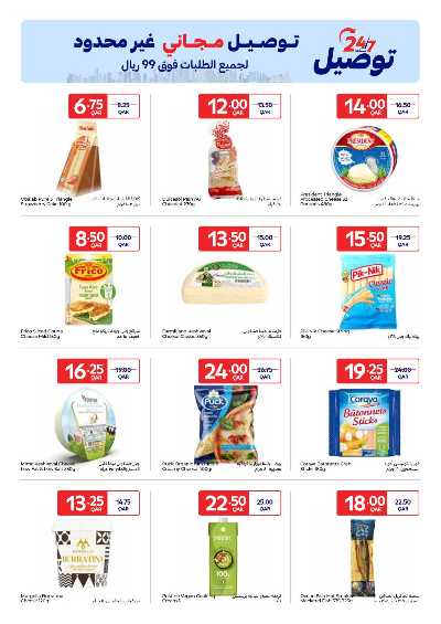 عروض الاونلاين من كارفور 9