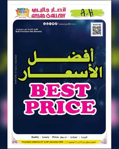 عروض افضل الاسعار من أنصار جاليرى 1