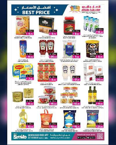 عروض افضل الاسعار من أنصار جاليرى 4
