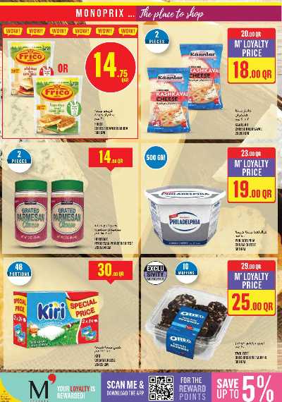 عروض الاسبوع من مونوبريكس 19
