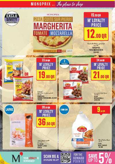 عروض الاسبوع من مونوبريكس 20