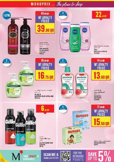 عروض الاسبوع من مونوبريكس 26
