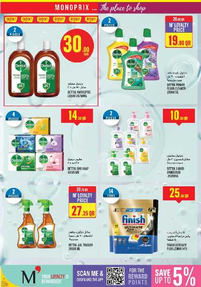عروض الاسبوع من مونوبريكس 29