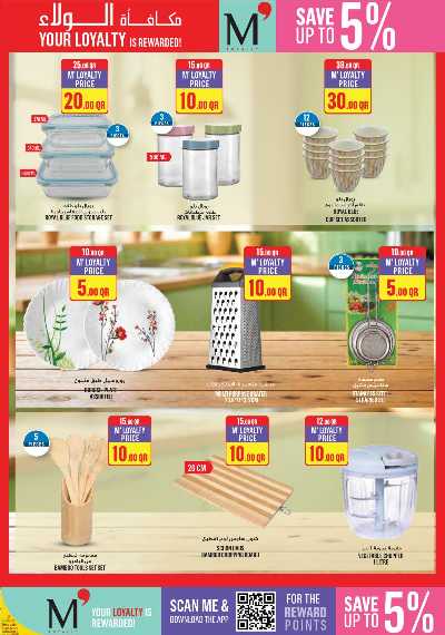 عروض الاسبوع من مونوبريكس 31