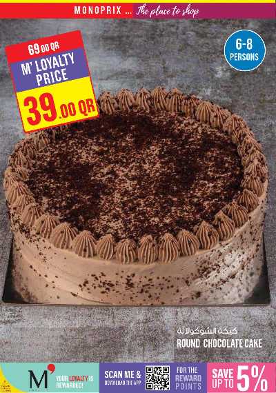 عروض الاسبوع من مونوبريكس 6