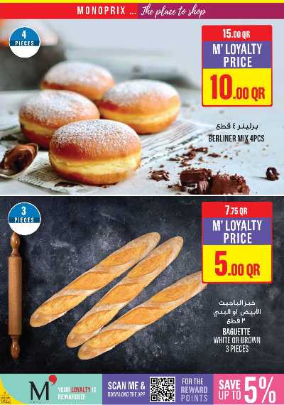 عروض الاسبوع من مونوبريكس 8