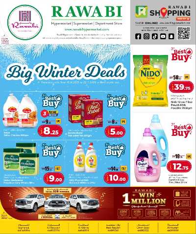  عروض الشتاء من الروابى  1