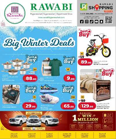  عروض الشتاء من الروابى  11