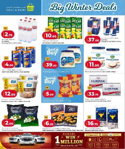  عروض الشتاء من الروابى  2