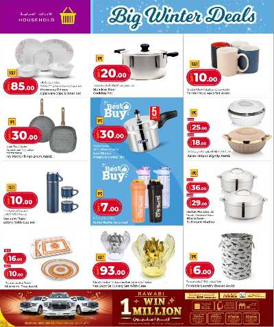  عروض الشتاء من الروابى  20