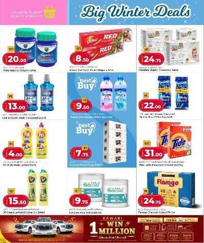  عروض الشتاء من الروابى  21