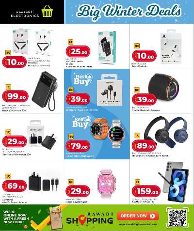  عروض الشتاء من الروابى  3