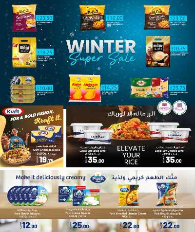  عروض الشتاء من الروابى  7