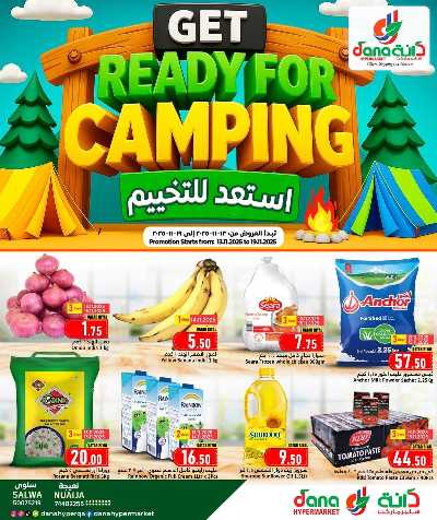 عروض التخييم من دانه  1