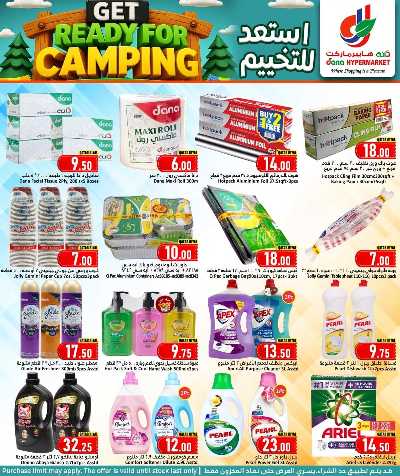 عروض التخييم من دانه  10