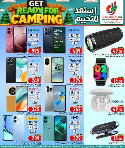 عروض التخييم من دانه  11