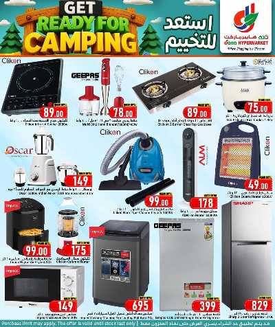 عروض التخييم من دانه  12