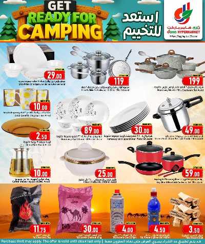 عروض التخييم من دانه  16