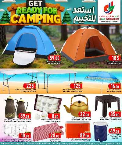 عروض التخييم من دانه  17