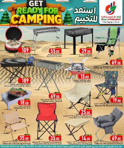 عروض التخييم من دانه  18