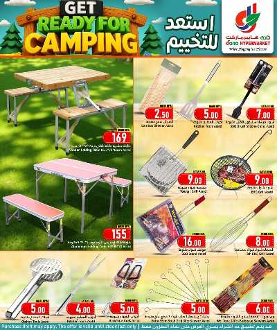 عروض التخييم من دانه  19