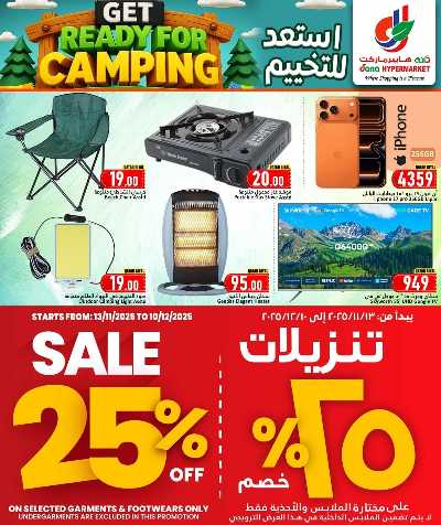 عروض التخييم من دانه  20