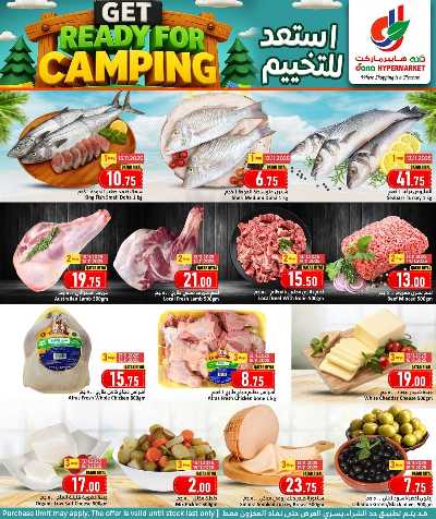 عروض التخييم من دانه  3