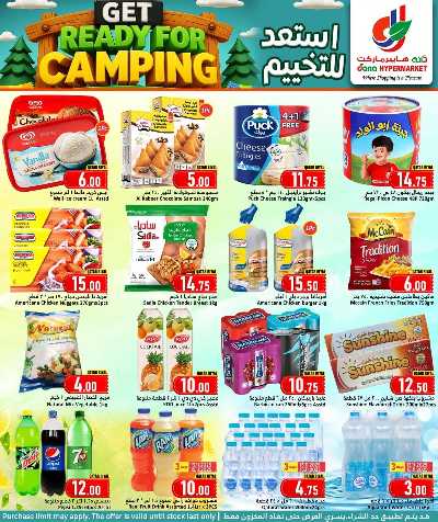 عروض التخييم من دانه  4