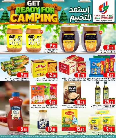 عروض التخييم من دانه  7