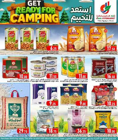 عروض التخييم من دانه  8