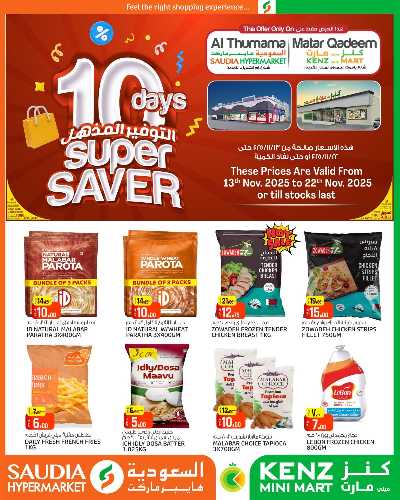 عروض التوفير المذهلة  من السعوديه 1