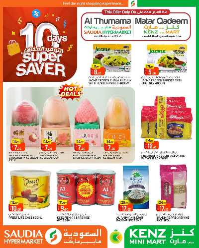 عروض التوفير المذهلة  من السعوديه 2