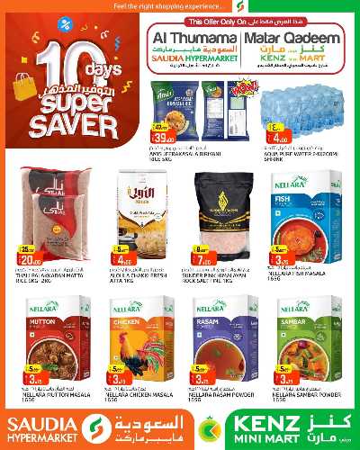 عروض التوفير المذهلة  من السعوديه 3